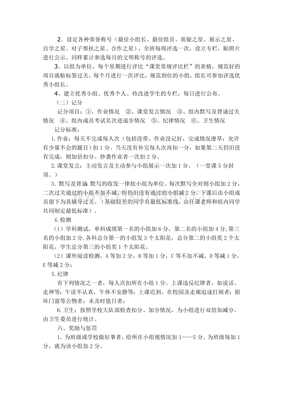 合作学习小组建设方案.doc_第3页