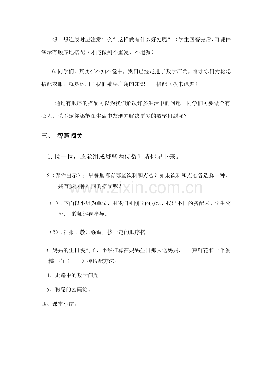 人教小学数学三年级数学广角——搭配问题.doc_第3页