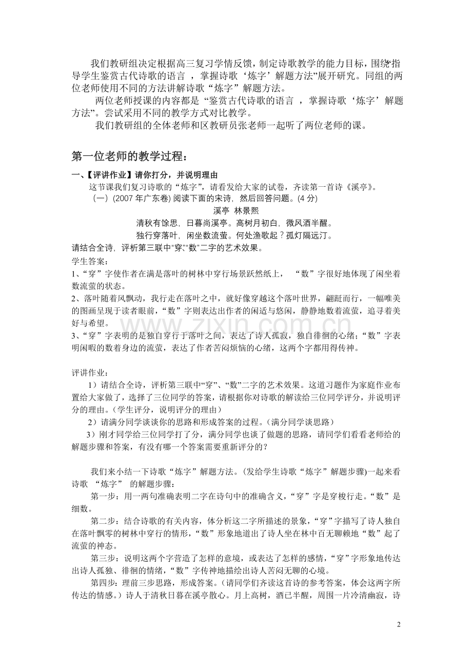 高三复习“诗歌‘炼字’解题方法”课例研究.doc_第2页