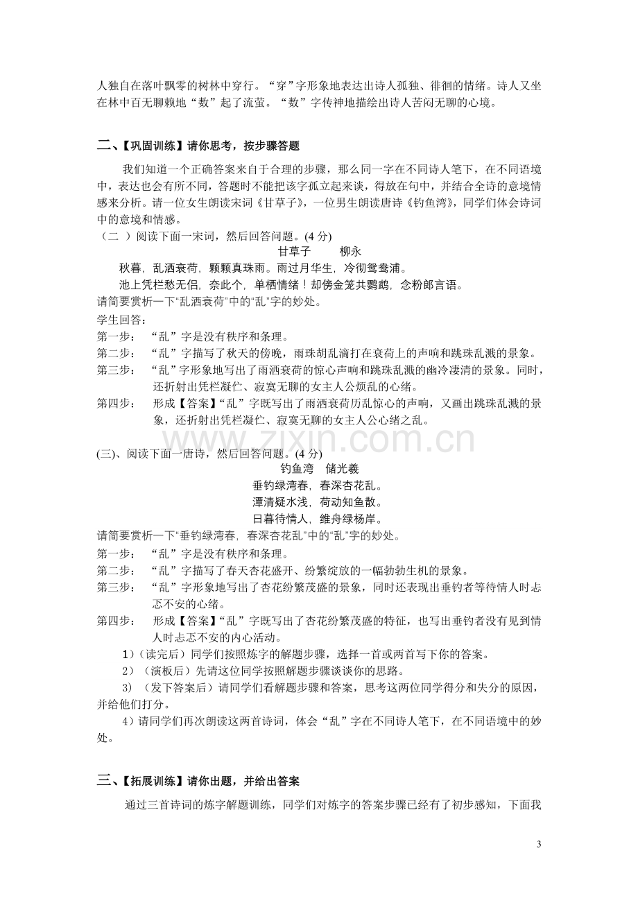 高三复习“诗歌‘炼字’解题方法”课例研究.doc_第3页