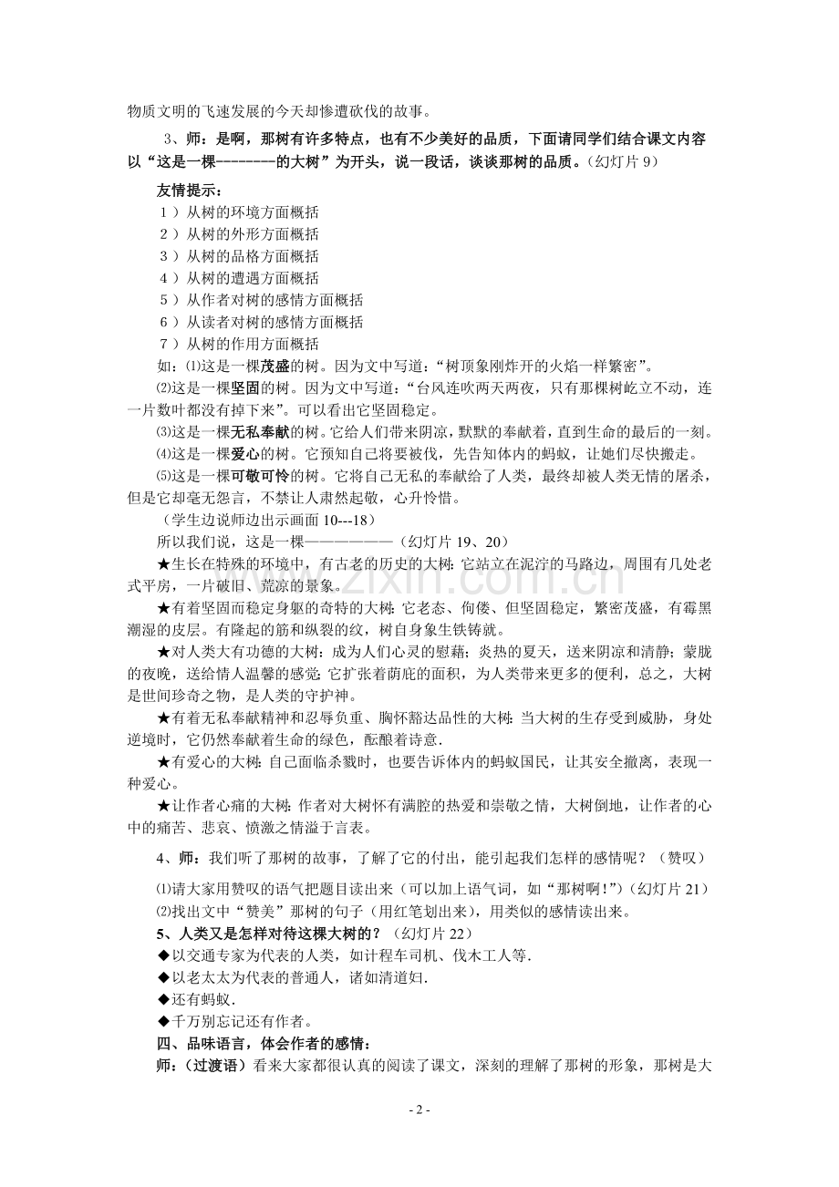 《那树》教学设计.doc_第2页