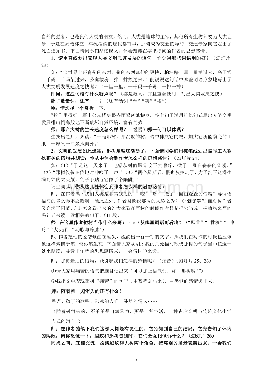 《那树》教学设计.doc_第3页