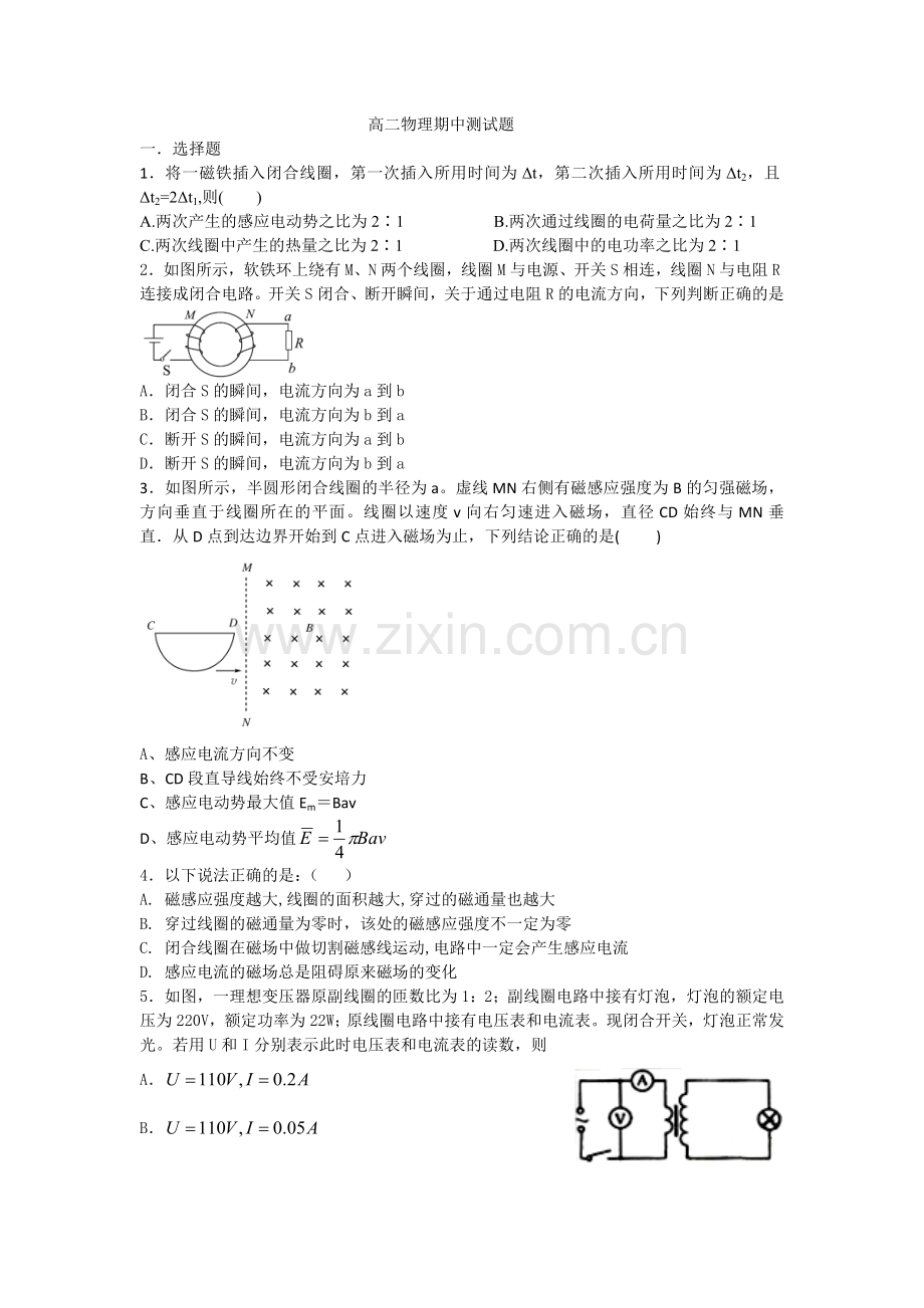 高二物理期中试题.doc_第1页