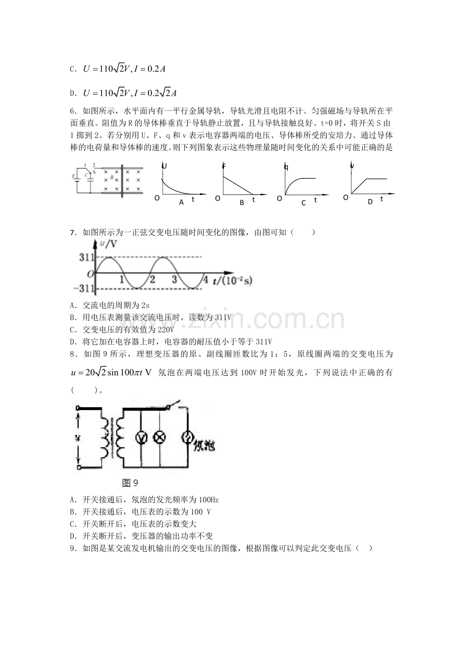 高二物理期中试题.doc_第2页