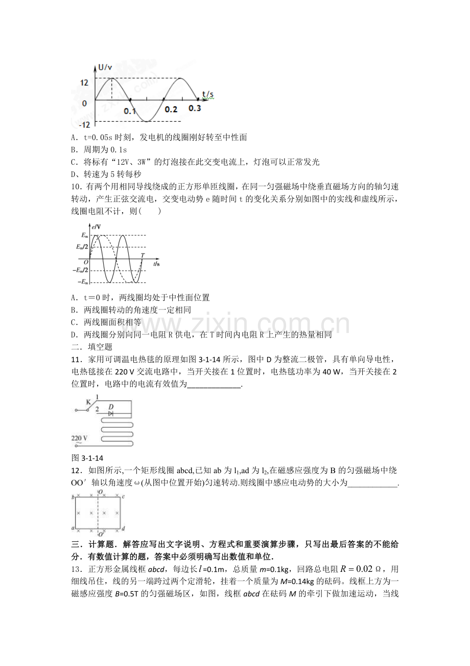 高二物理期中试题.doc_第3页