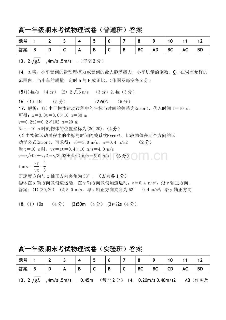 高一物理期末答案.doc_第1页