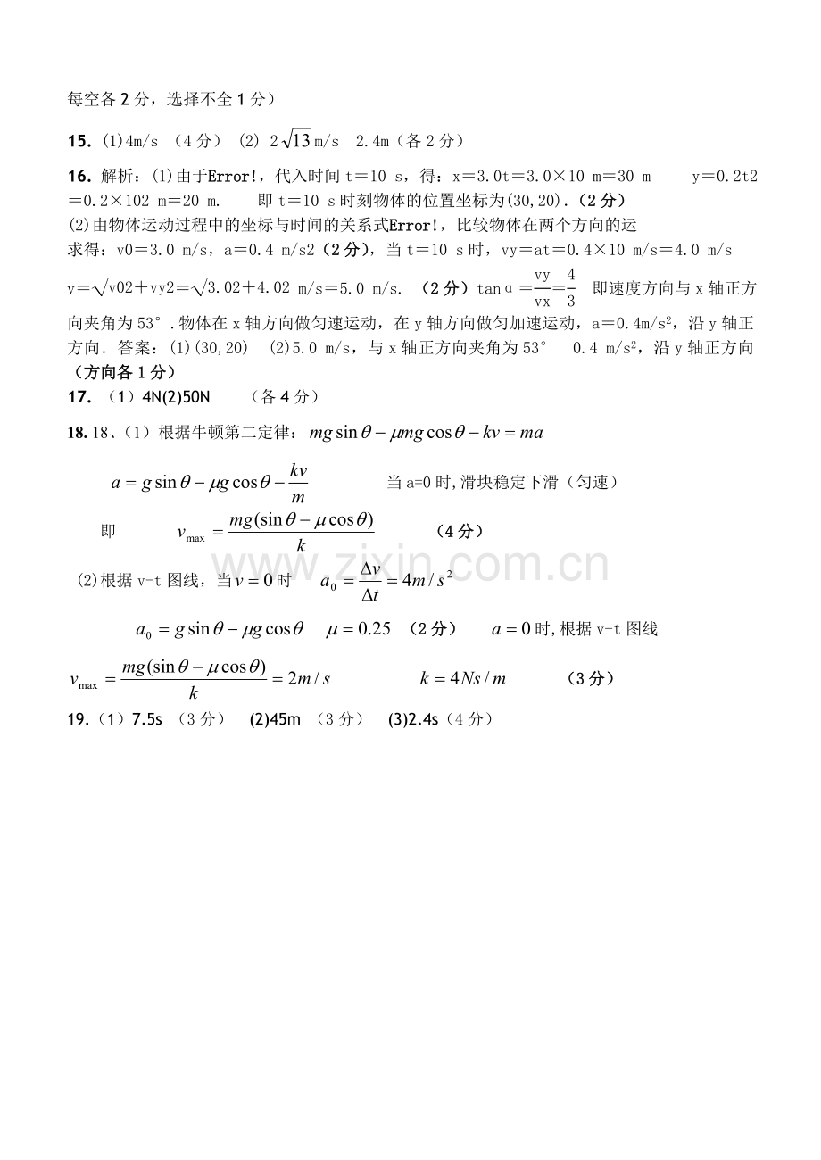 高一物理期末答案.doc_第2页