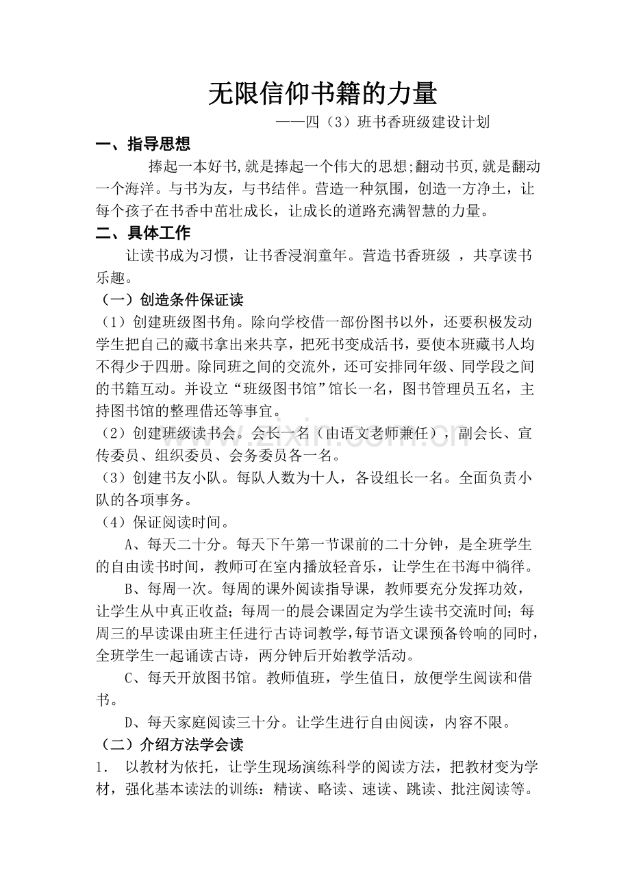 无限信仰书籍的力量.doc_第1页