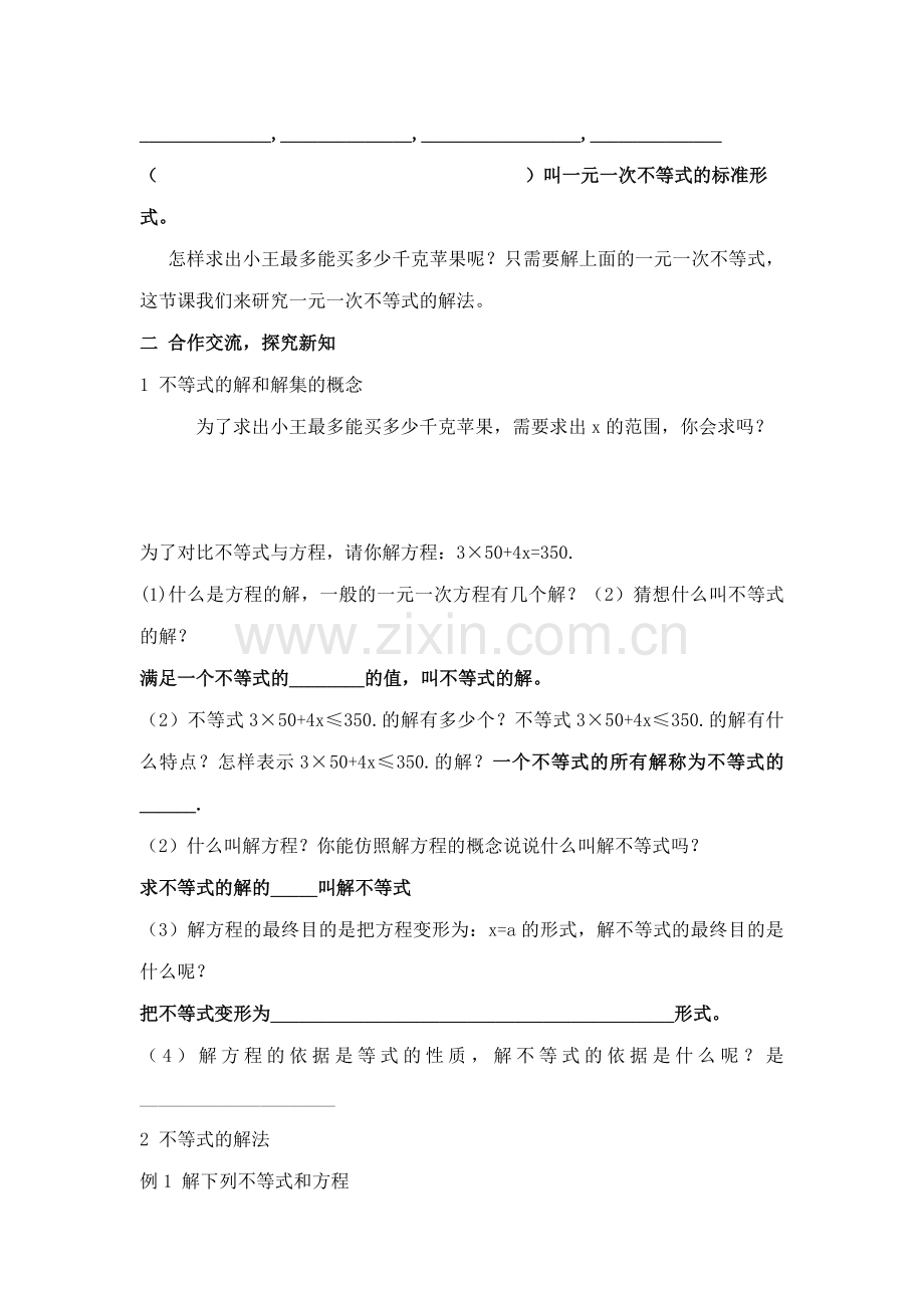 一元一次不等式的解法.docx_第2页