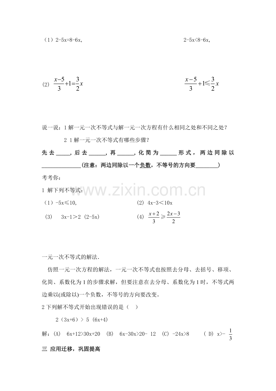 一元一次不等式的解法.docx_第3页