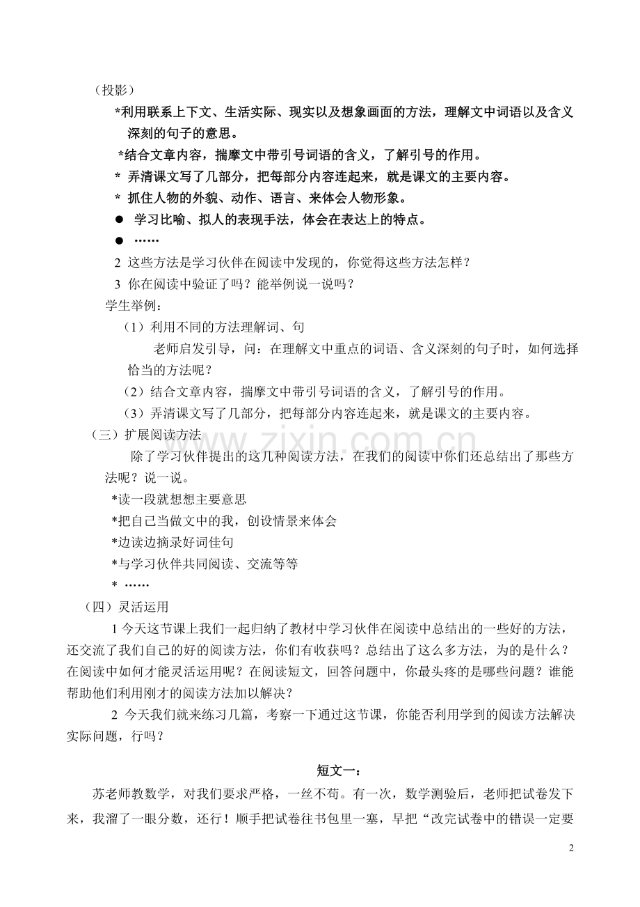 小学四年级语文上册阅读短文复习课教学设计.doc_第2页