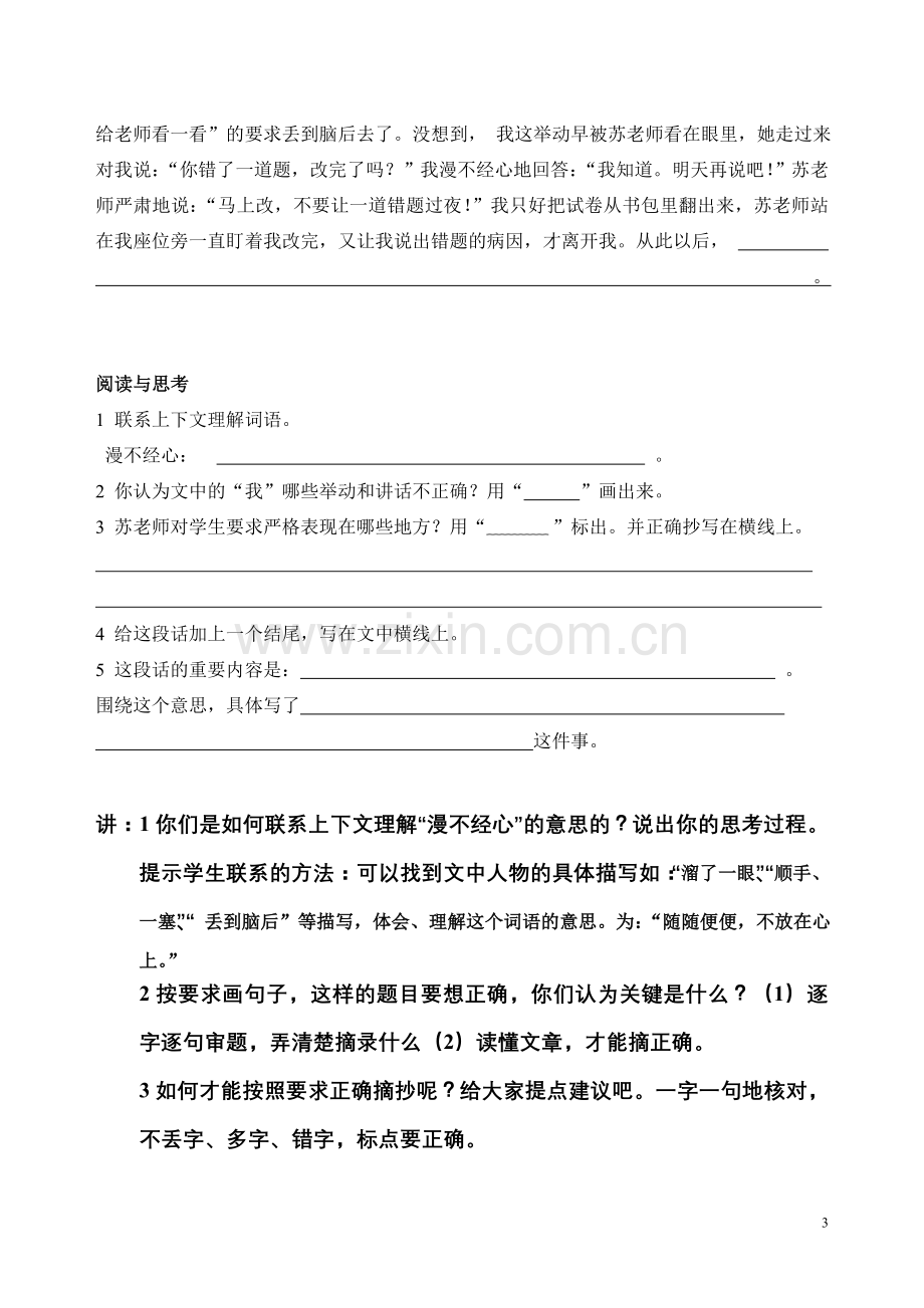 小学四年级语文上册阅读短文复习课教学设计.doc_第3页