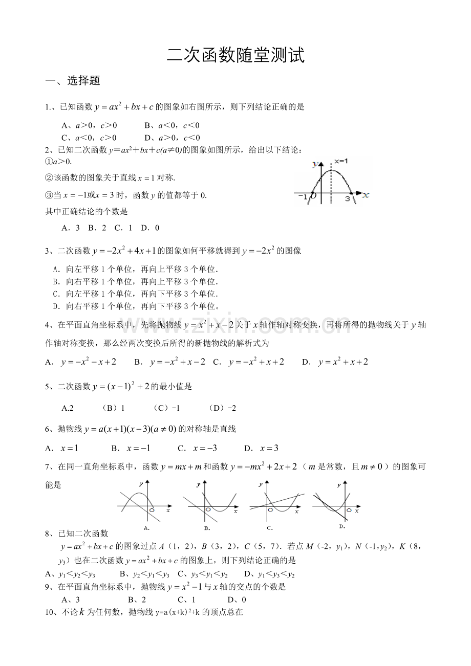 二次函数随堂测试.doc_第1页