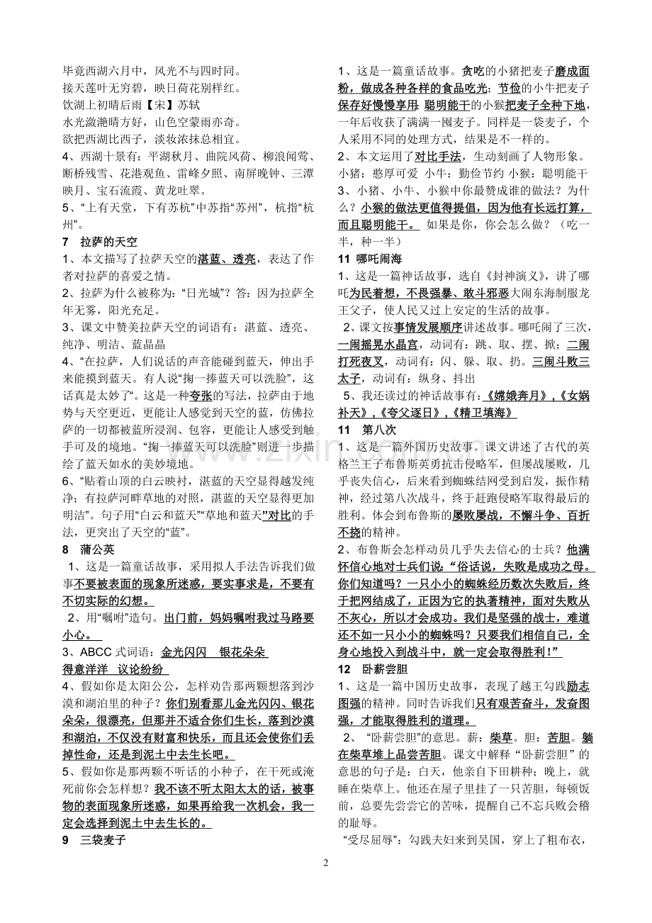 三上语文知识点（修订版）.doc_第2页