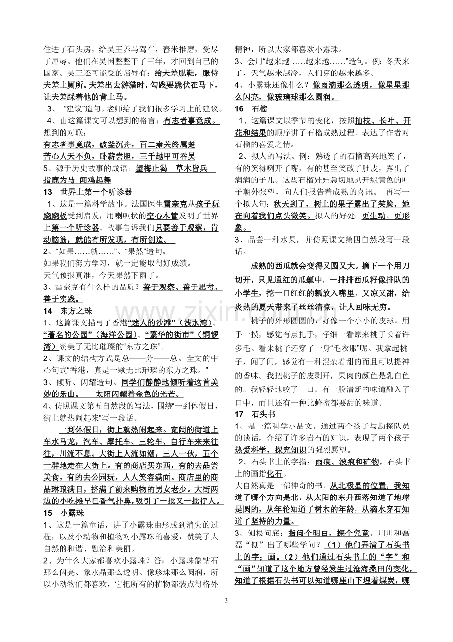 三上语文知识点（修订版）.doc_第3页