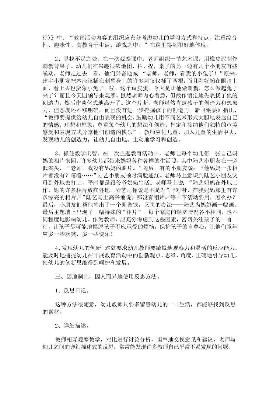 在教学活动中的不断反思与创新.doc_第2页