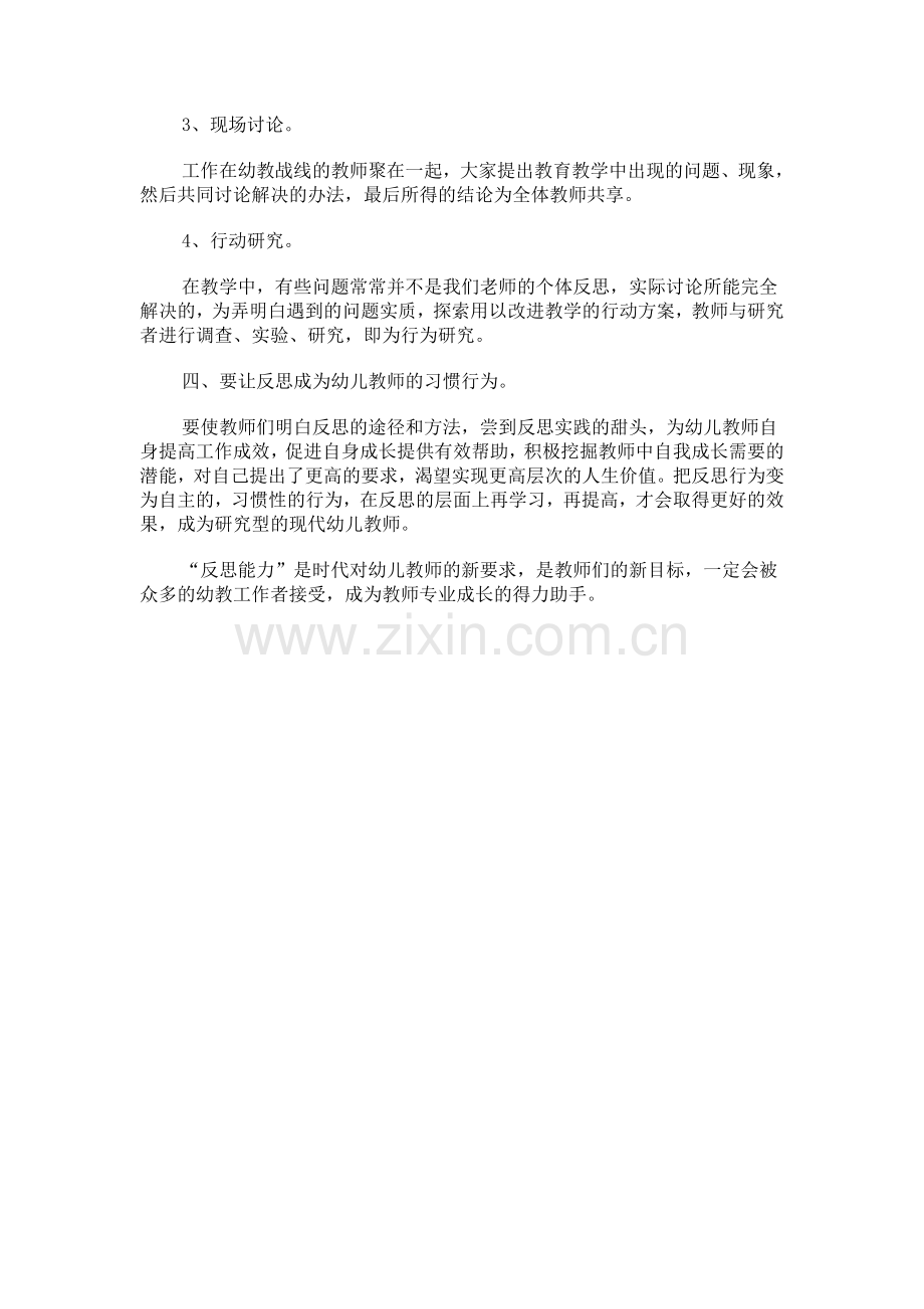 在教学活动中的不断反思与创新.doc_第3页