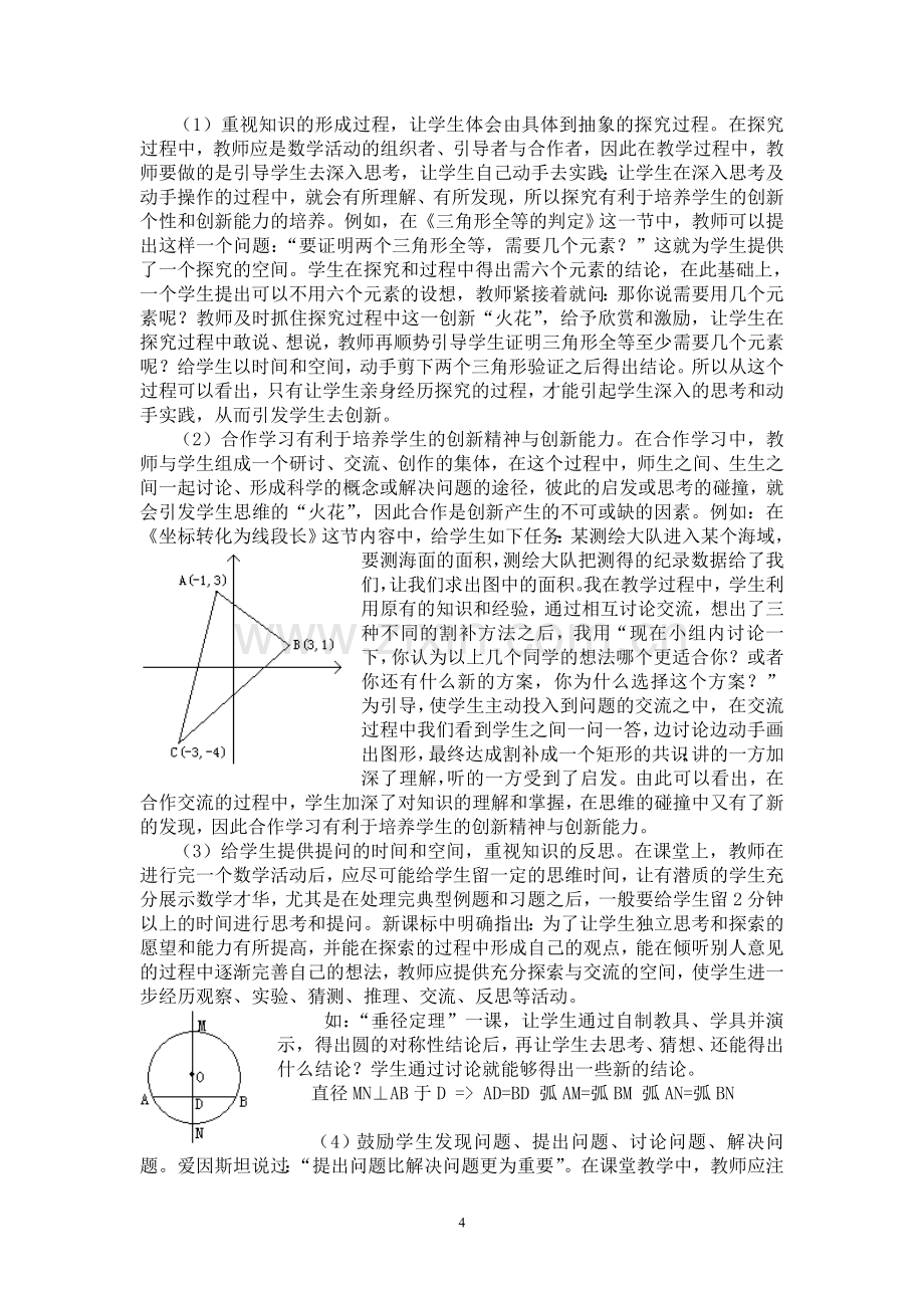 培养学生创新能力的途径和方法.doc_第2页