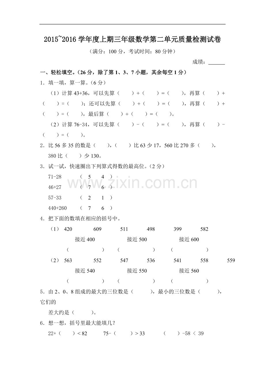 人教版三年级上册数学第二单元测试卷.doc_第1页