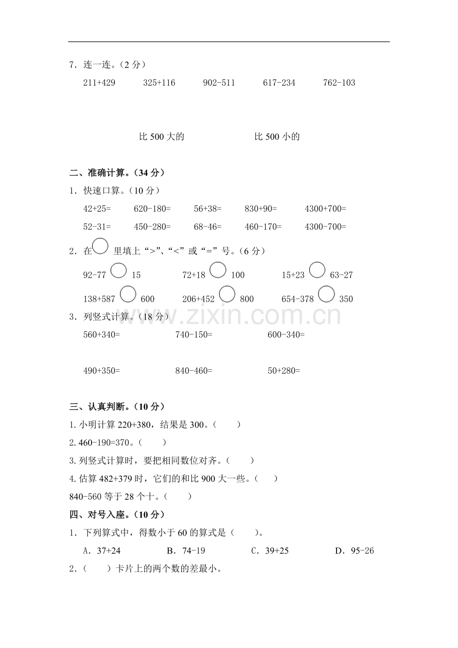 人教版三年级上册数学第二单元测试卷.doc_第2页