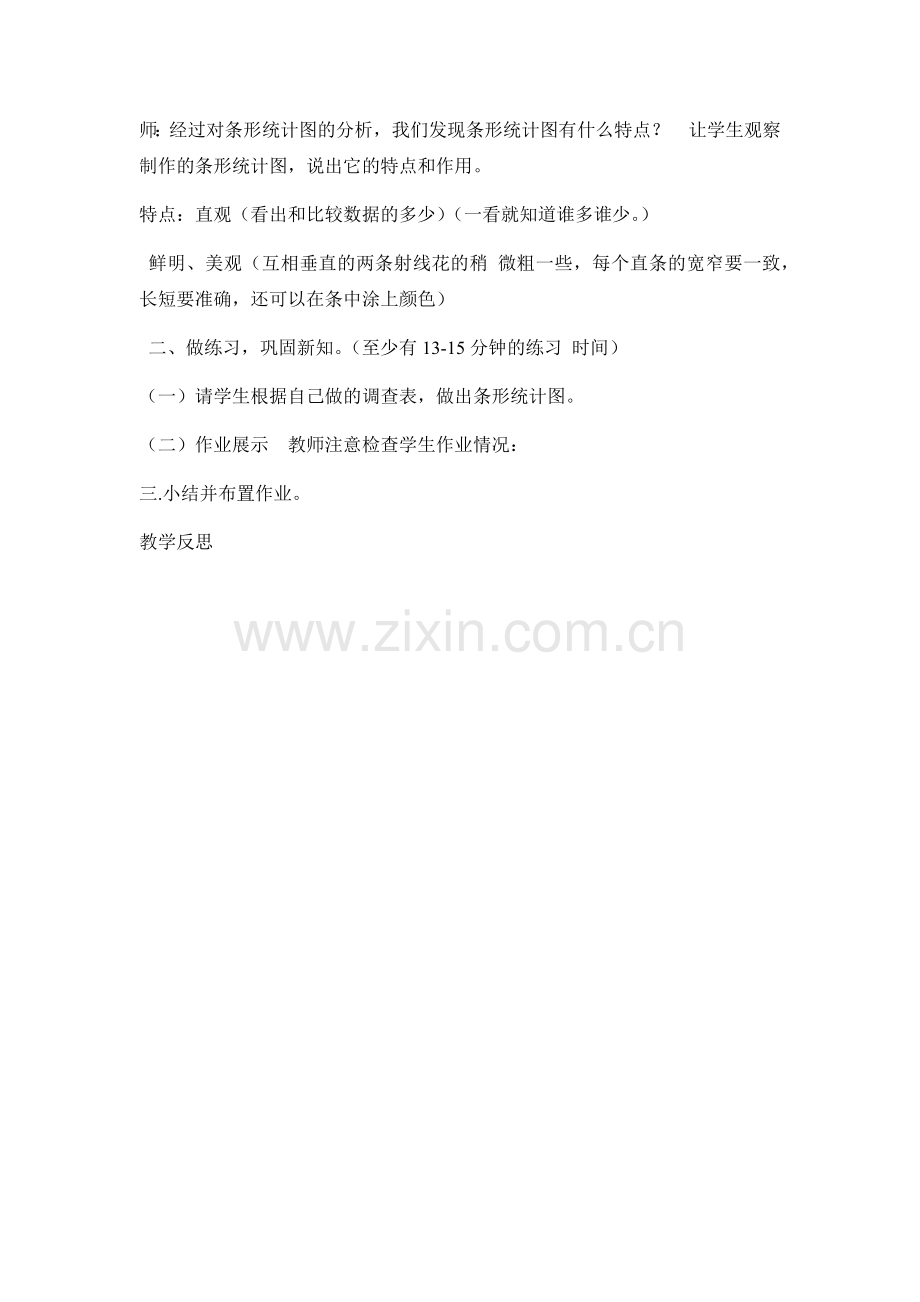 第四单元---统计表和条形统计图.docx_第3页