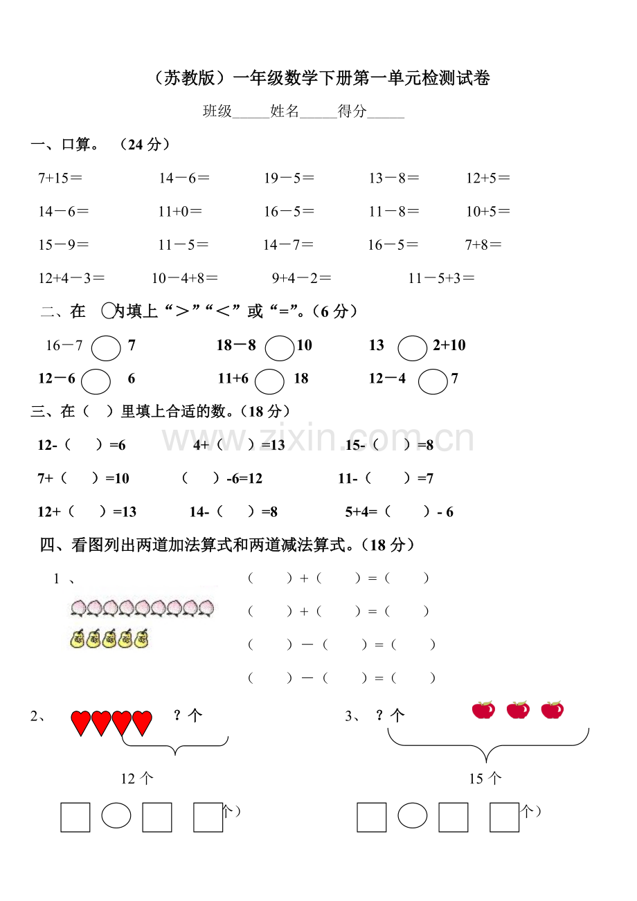 一年级数学下册第一单元试卷.doc_第1页