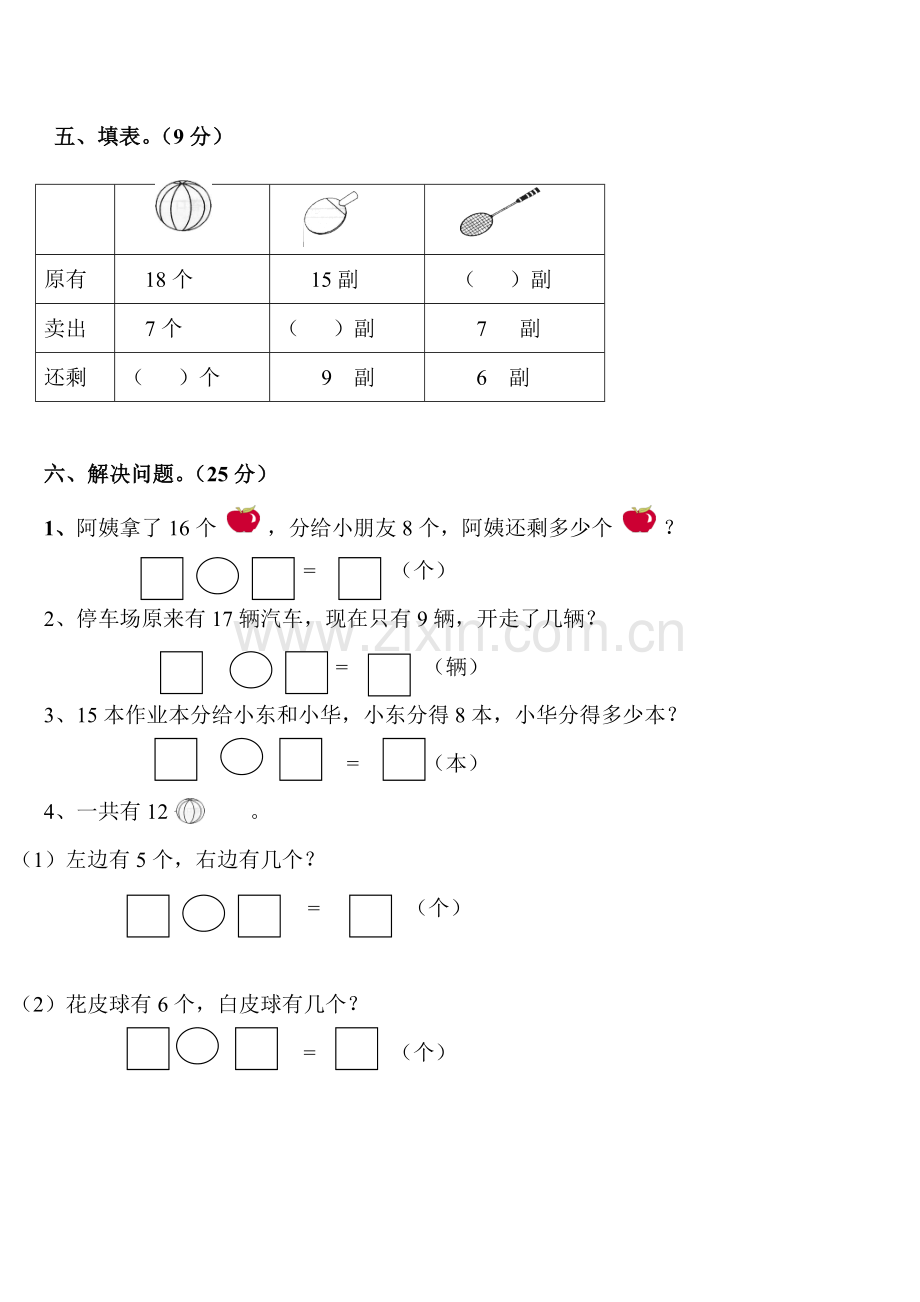 一年级数学下册第一单元试卷.doc_第2页