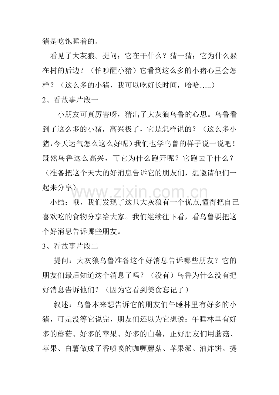 中班绘本《今天运气怎么这么好》教案.doc_第2页