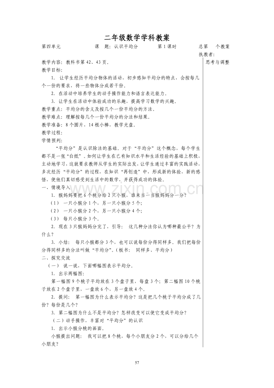 第三册数学第四单元教案.doc_第1页