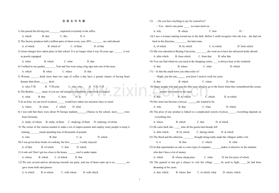 定语从句高考题专练.doc_第1页