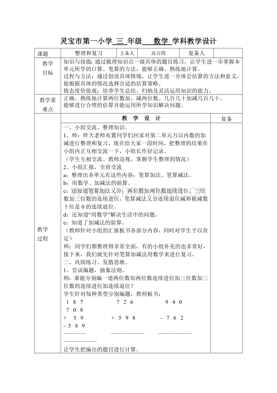 第二单元整理与复习三年级上册.doc_第1页