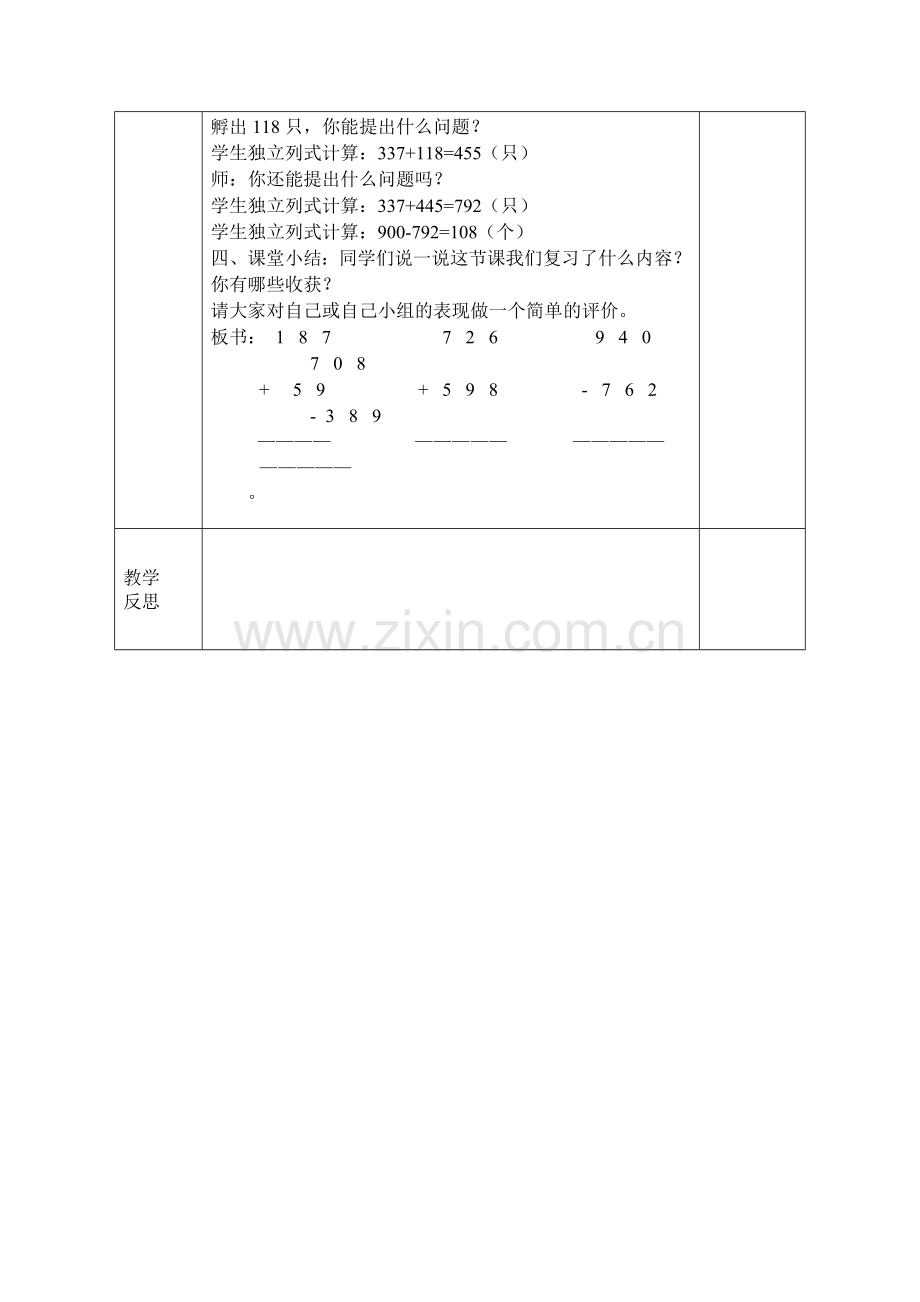 第二单元整理与复习三年级上册.doc_第3页