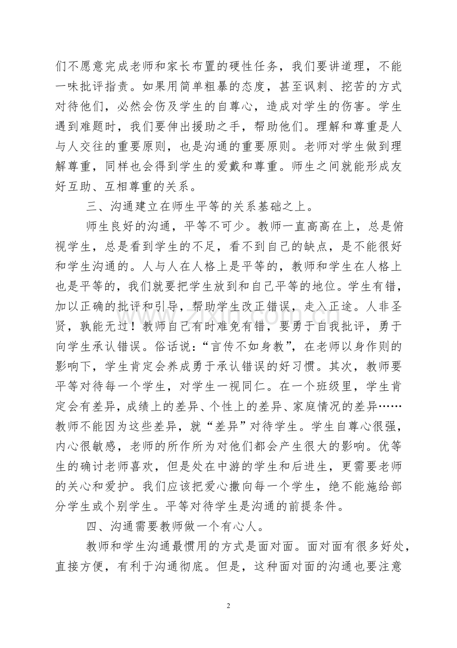 谈谈教师如何与学生沟通.doc_第2页