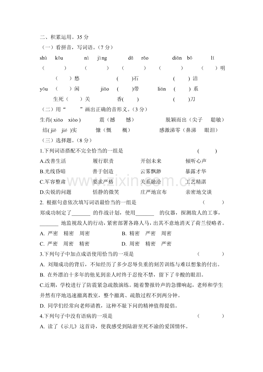 六上阶段练习.doc_第1页