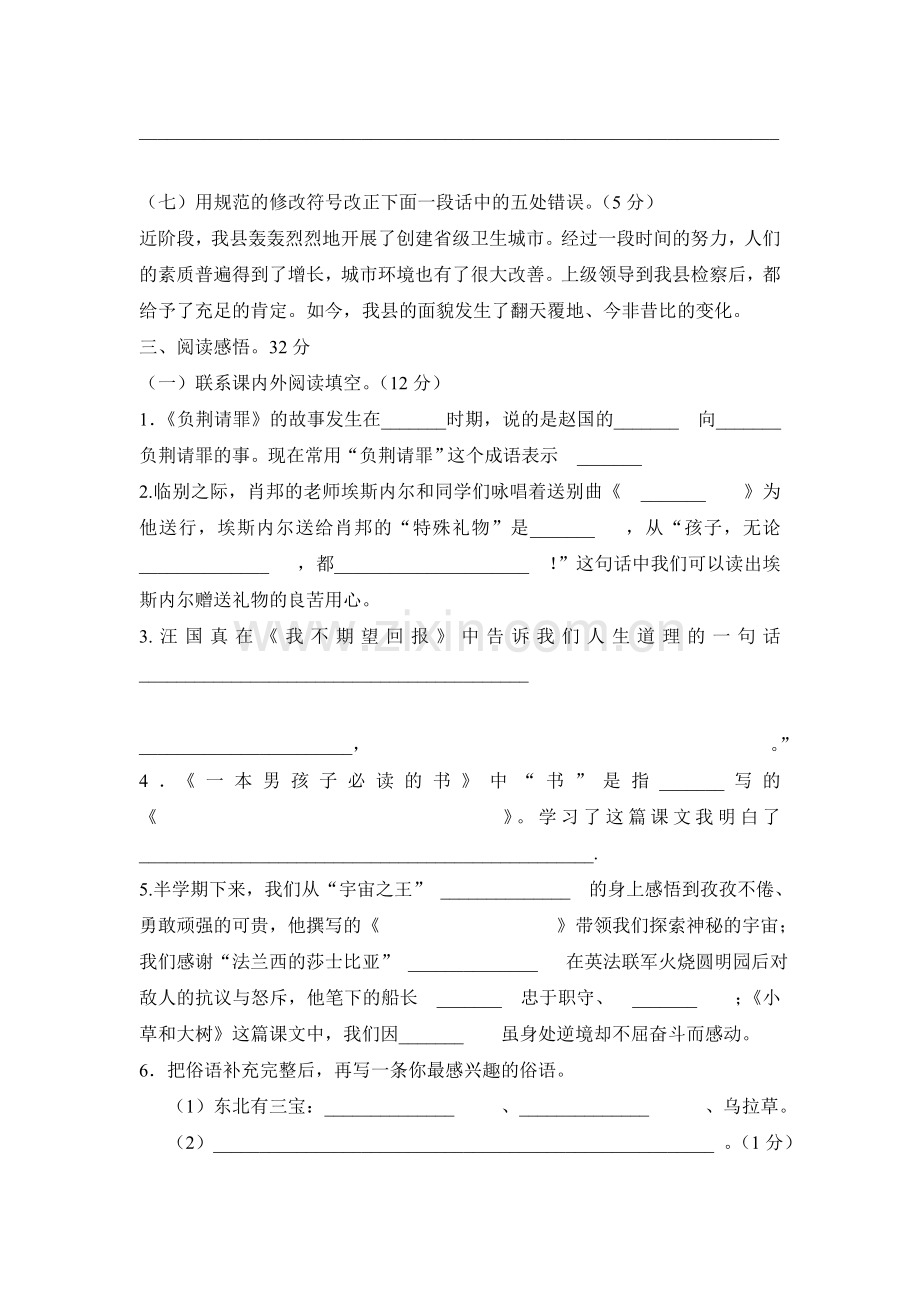 六上阶段练习.doc_第3页