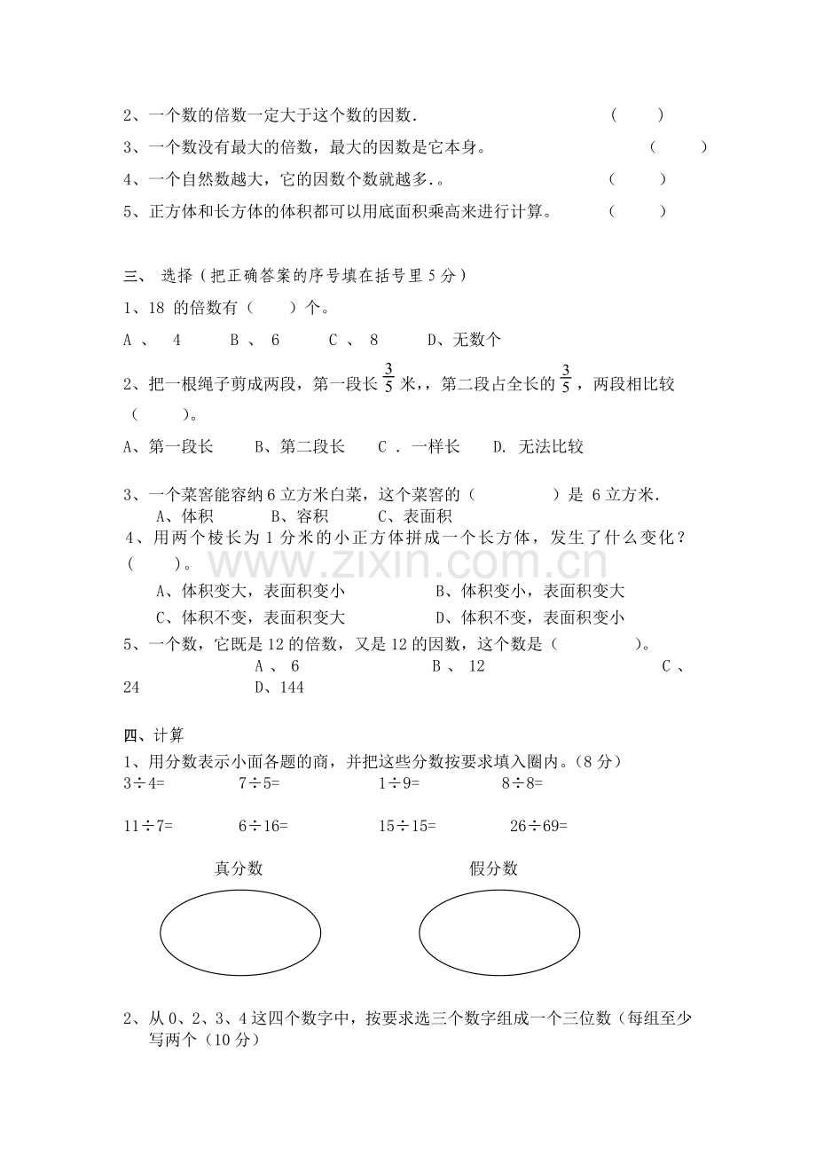 小学数学五年级下册月考试卷.doc_第2页