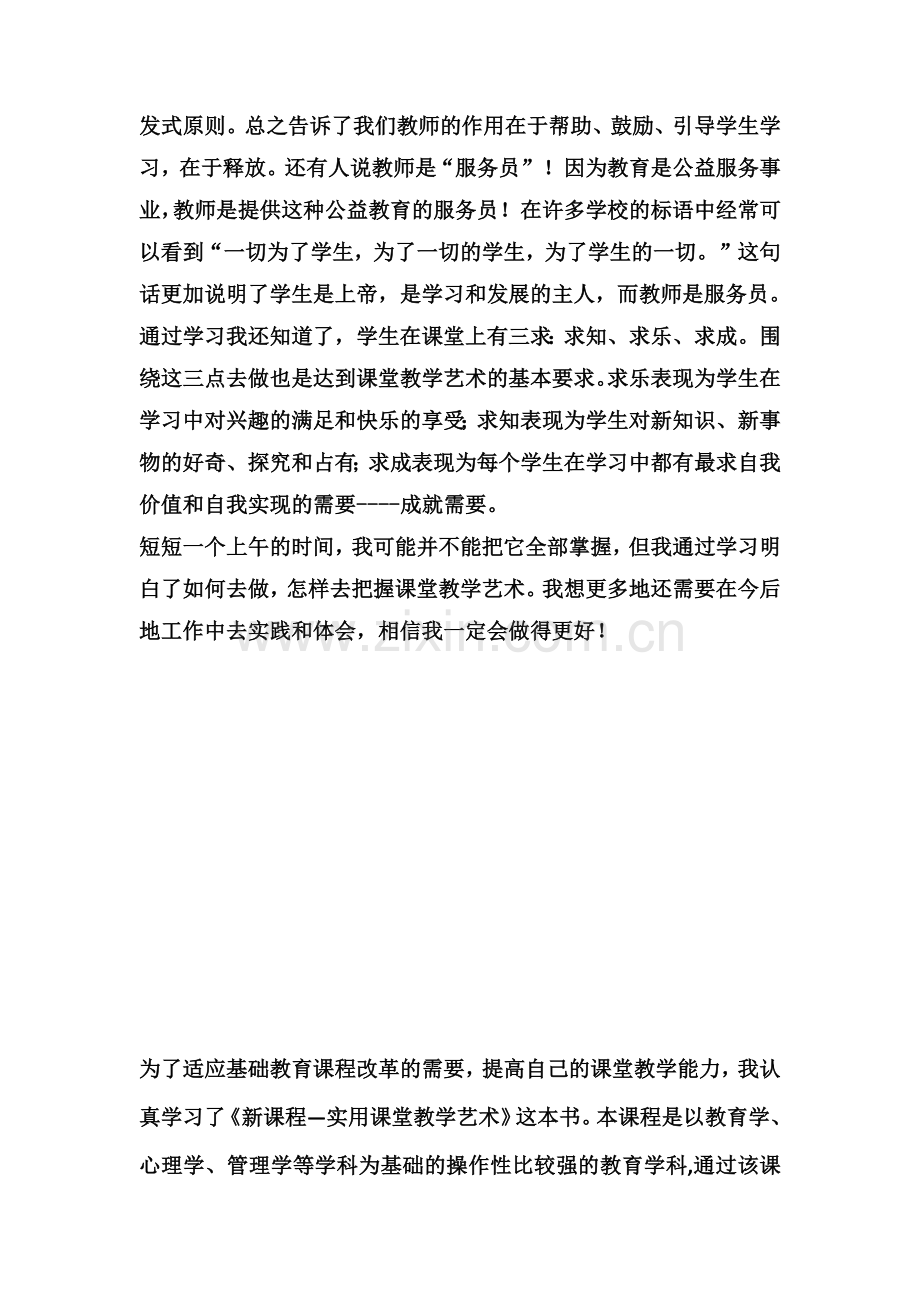 课堂教学艺术.docx_第2页