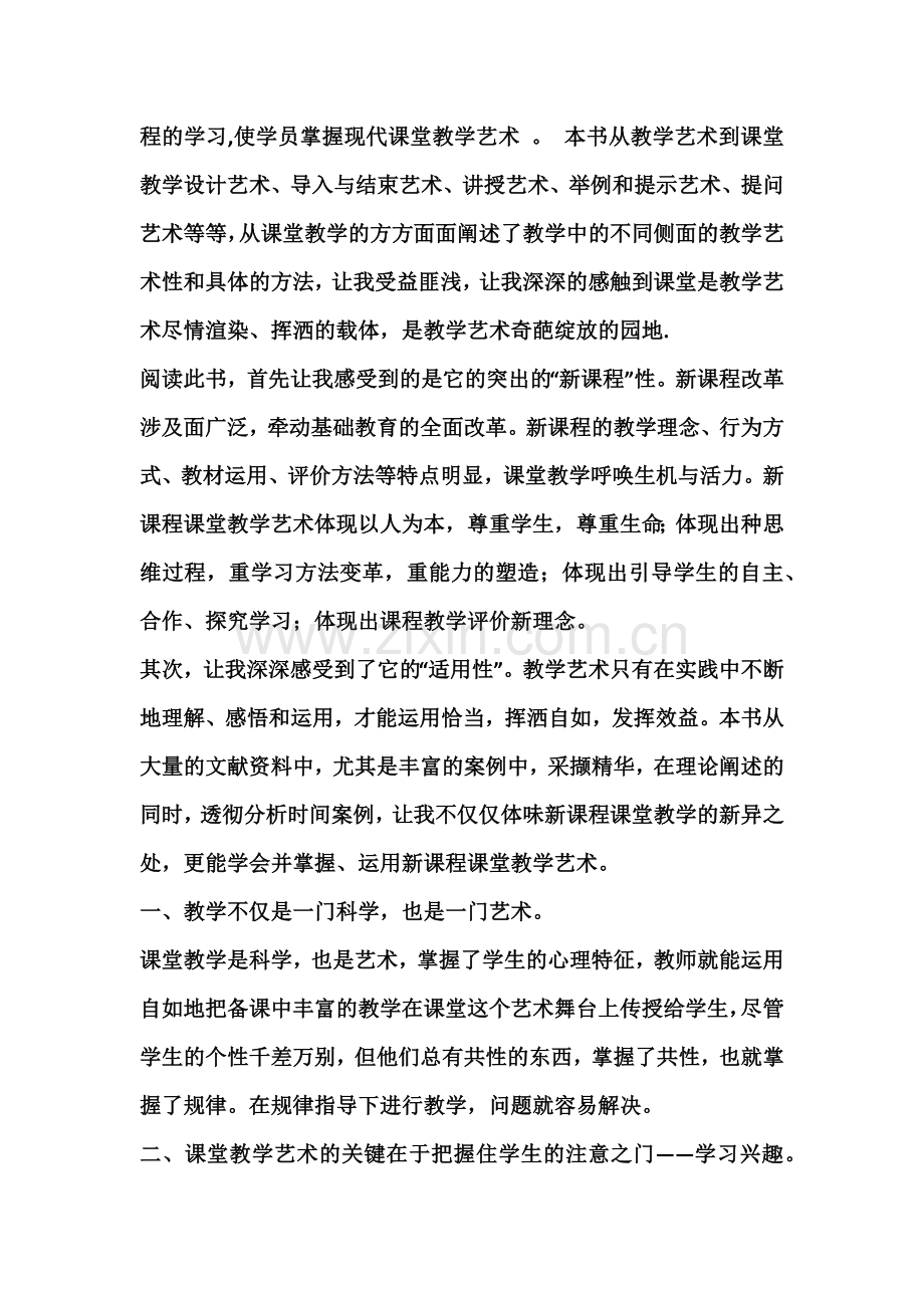 课堂教学艺术.docx_第3页