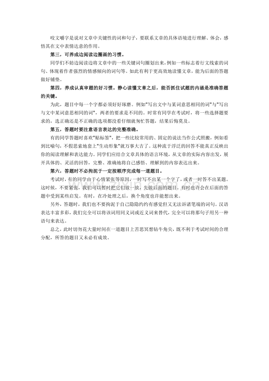 中考语文现代文阅读六大解题技巧.doc_第2页