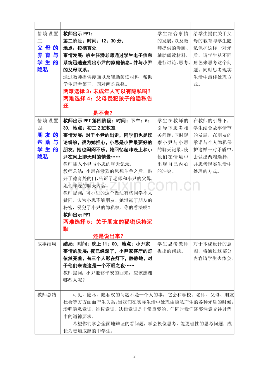 教学设计：保护隐私权.doc_第2页