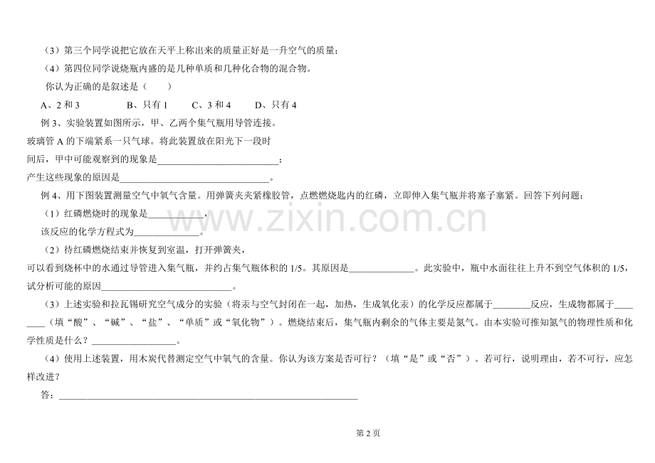 初三化学第一轮复习教学案.doc_第2页