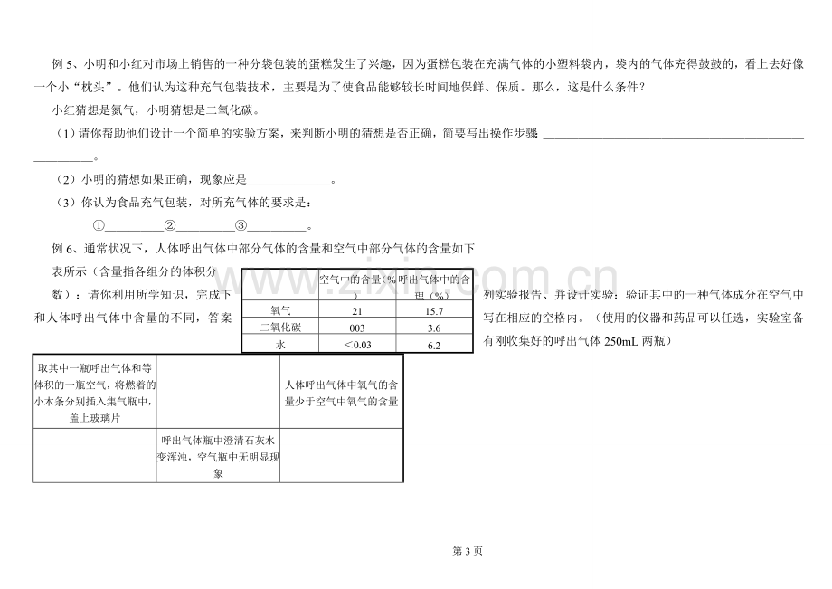 初三化学第一轮复习教学案.doc_第3页