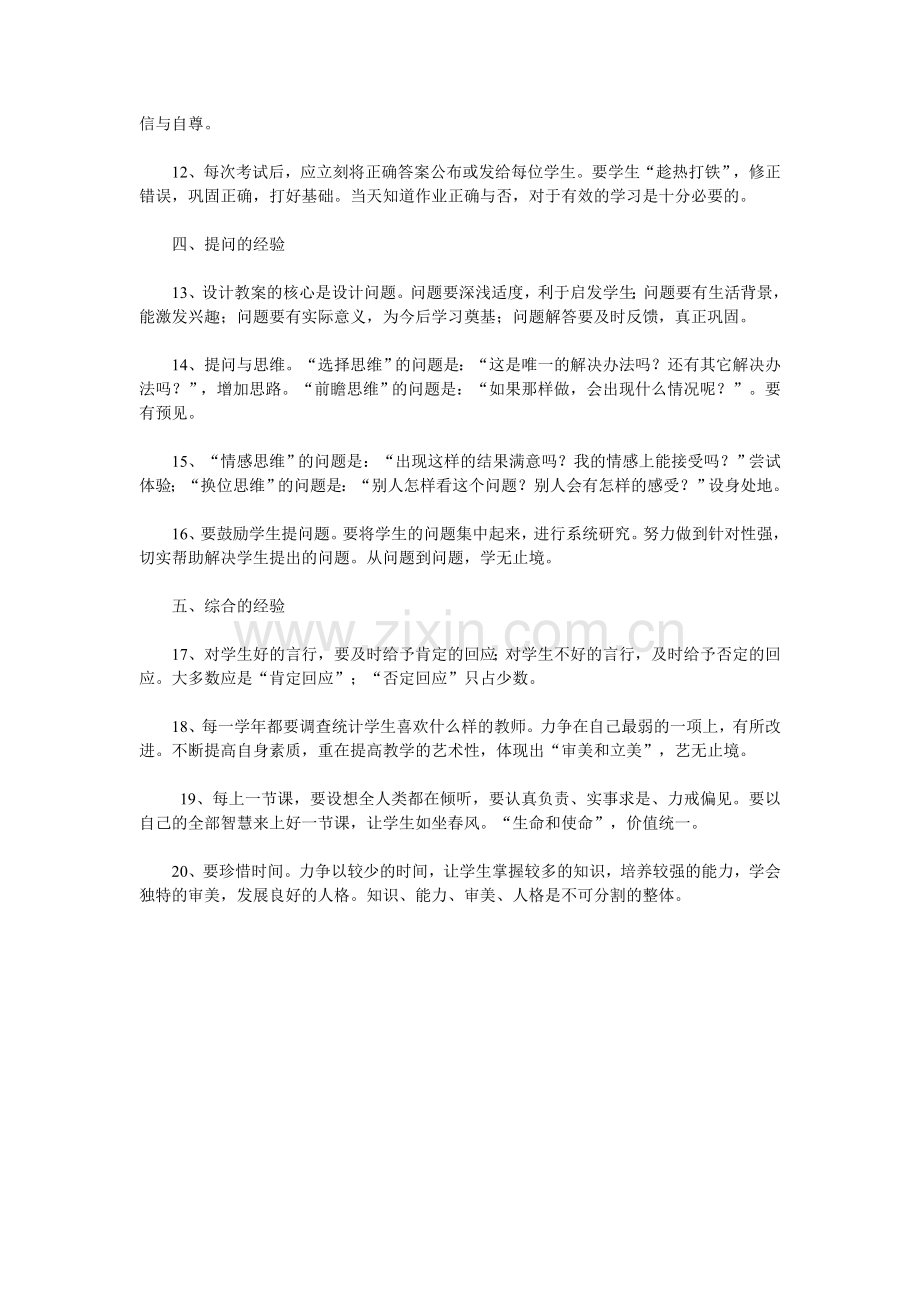 优秀教师教学经验.doc_第2页