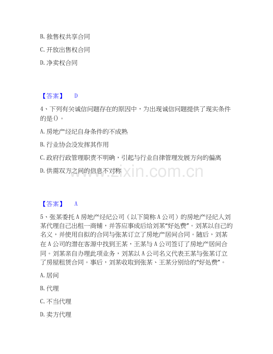 房地产经纪人之职业导论能力检测试卷B卷附答案.docx_第2页