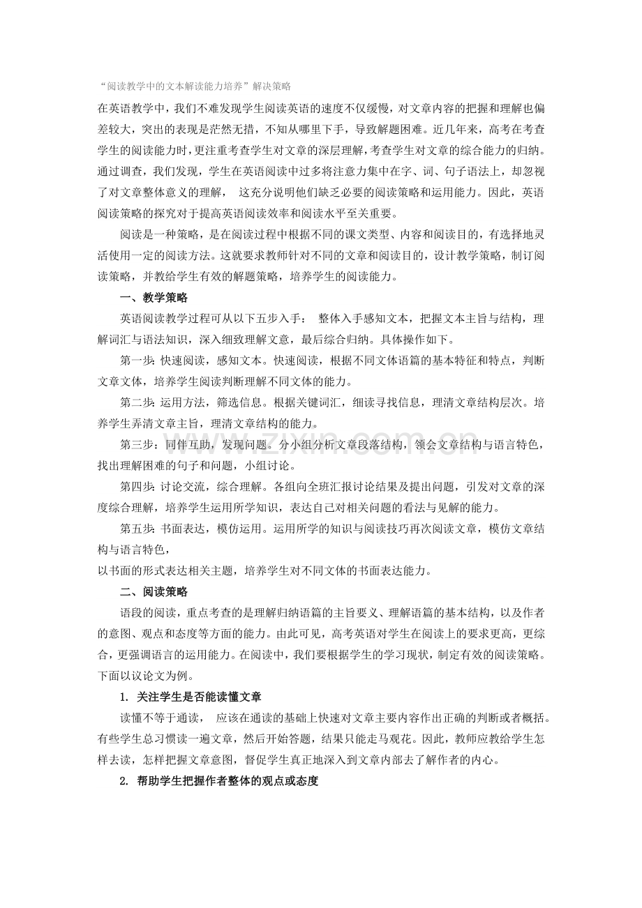 阅读教学中的文本解读能力培养.doc_第1页