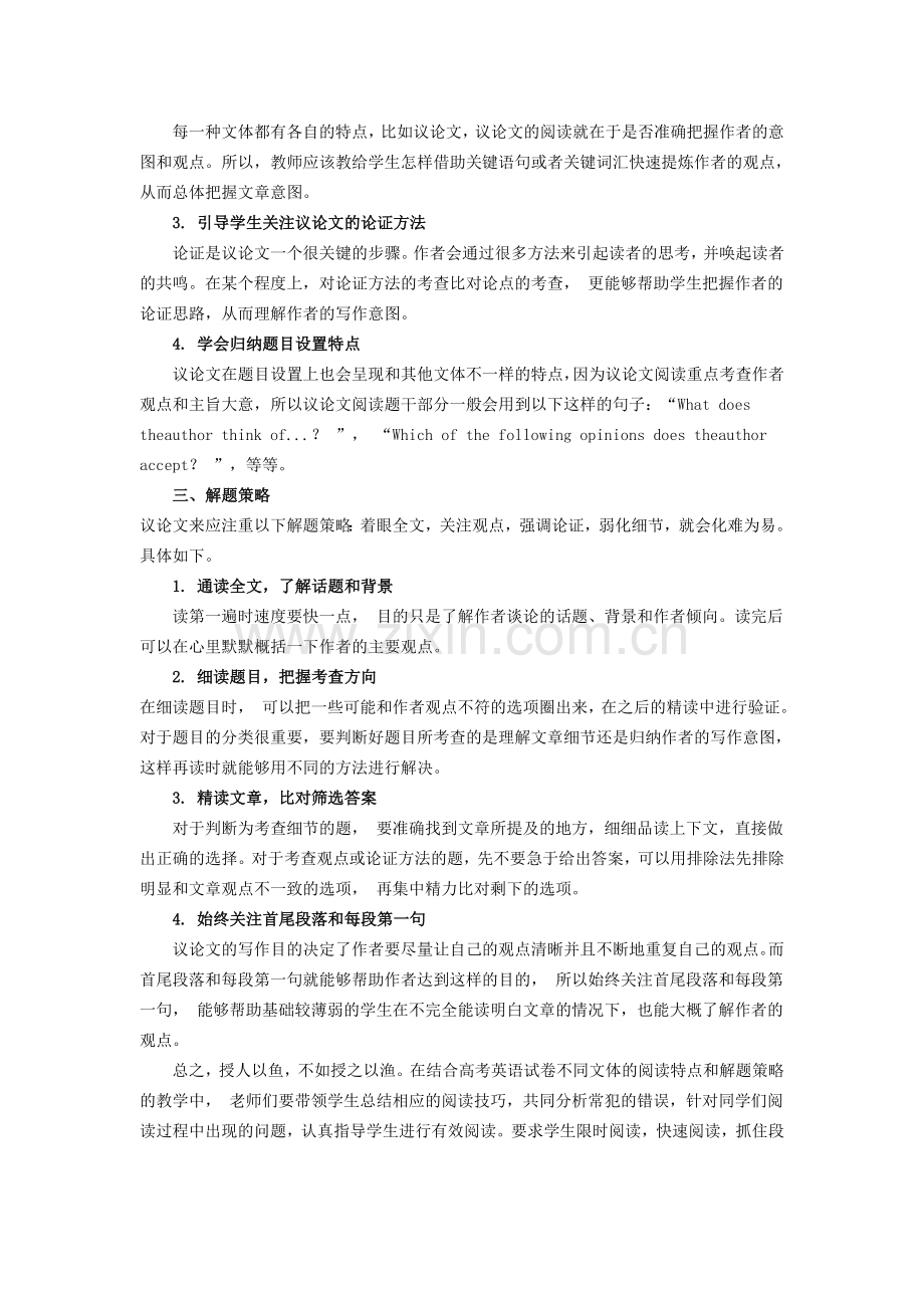 阅读教学中的文本解读能力培养.doc_第2页