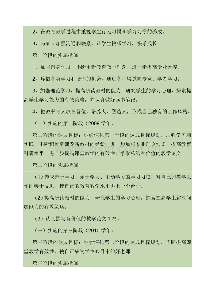 教师个人专业发展三年规划案例.doc_第2页