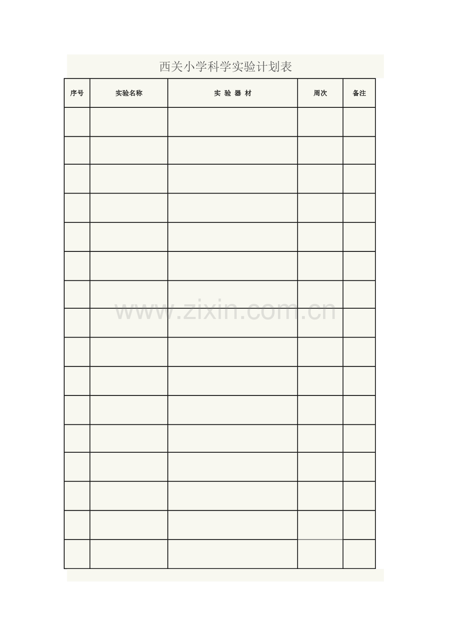 科学实验计划表.doc_第1页