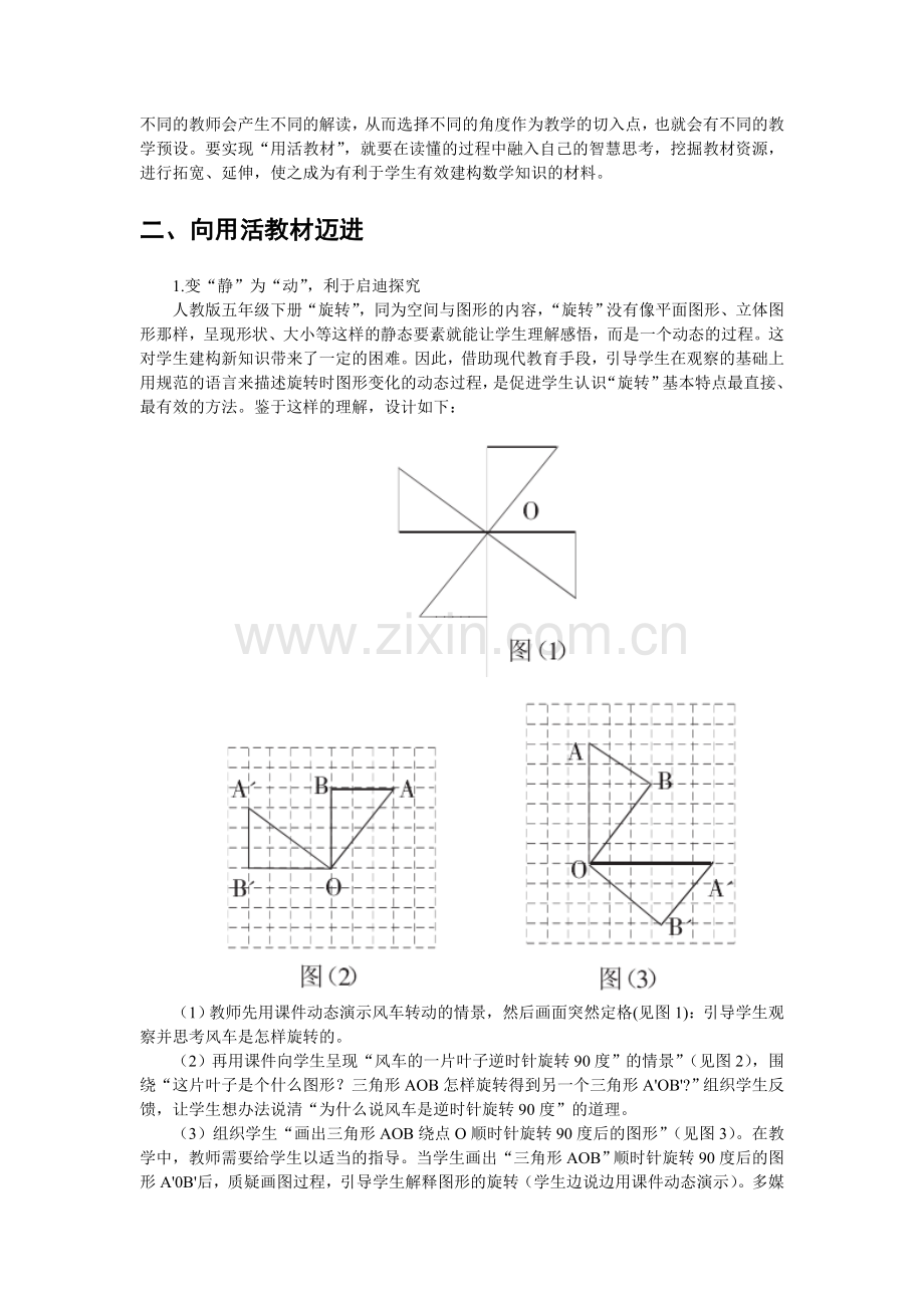 活力课堂——从读懂教材向用活教材迈进.doc_第2页