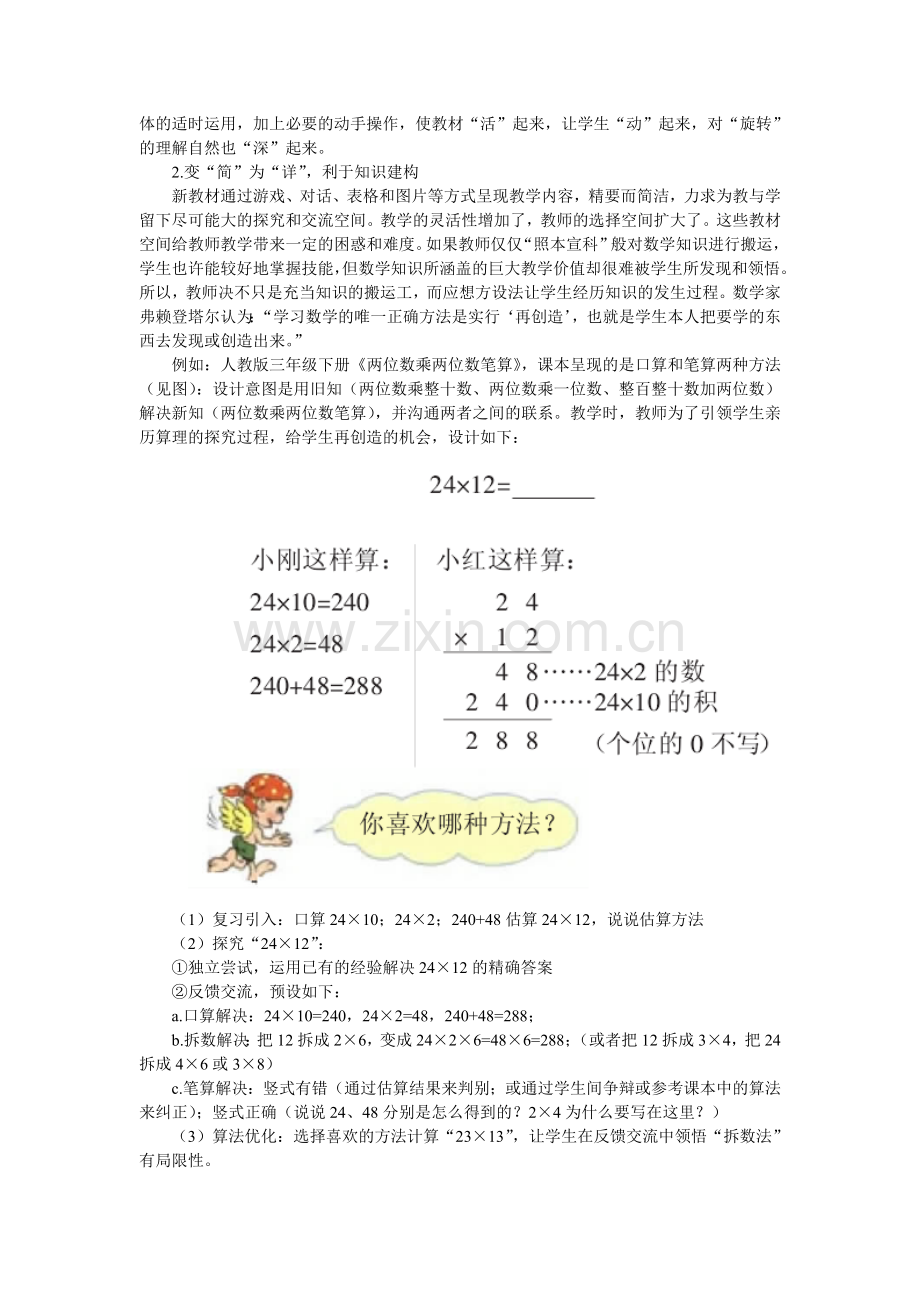 活力课堂——从读懂教材向用活教材迈进.doc_第3页